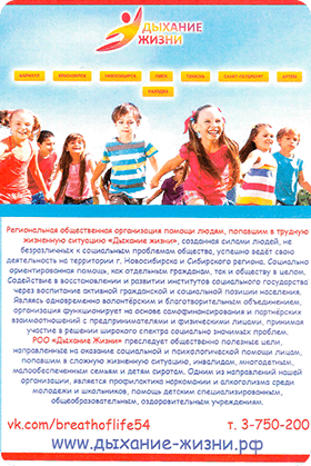 Дыхание жизни