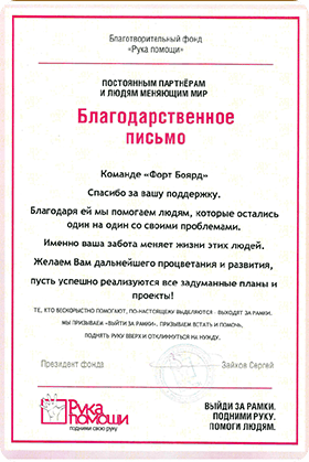 Благотворительный фонд "Рука помощи!"