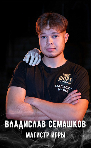 семшков